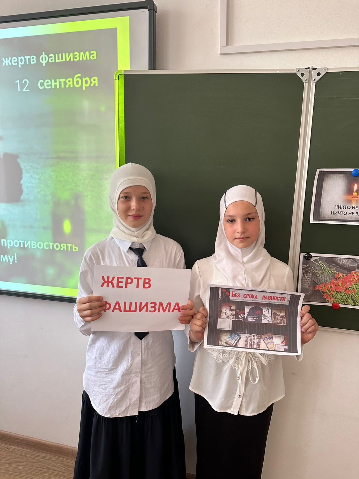 День памяти жертв фашизма.