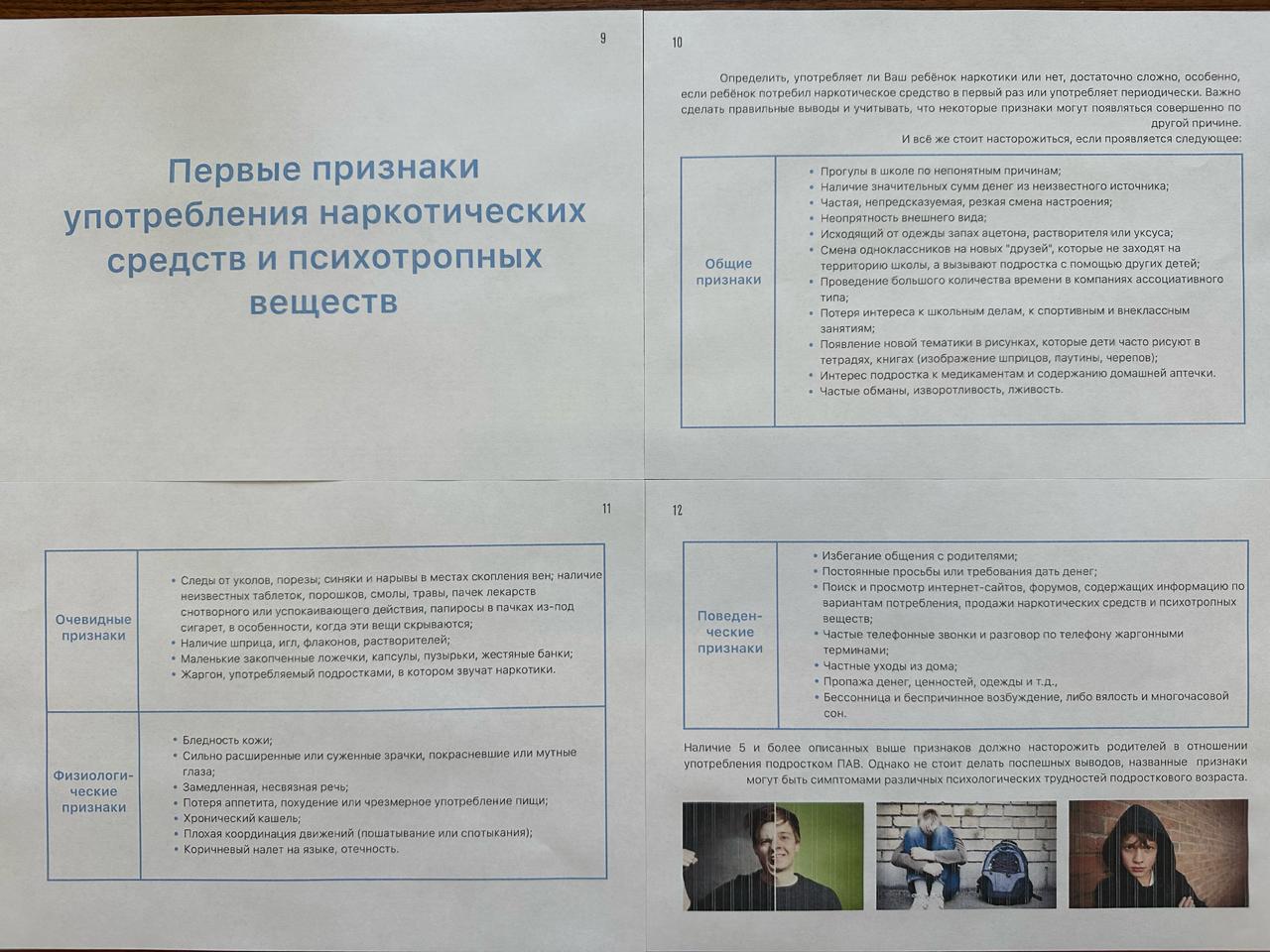 Родительское собрание с родителями учащихся 9 классов на тему «Профилактика употребления ПАВ (психоактивных веществ) среди подростков»..