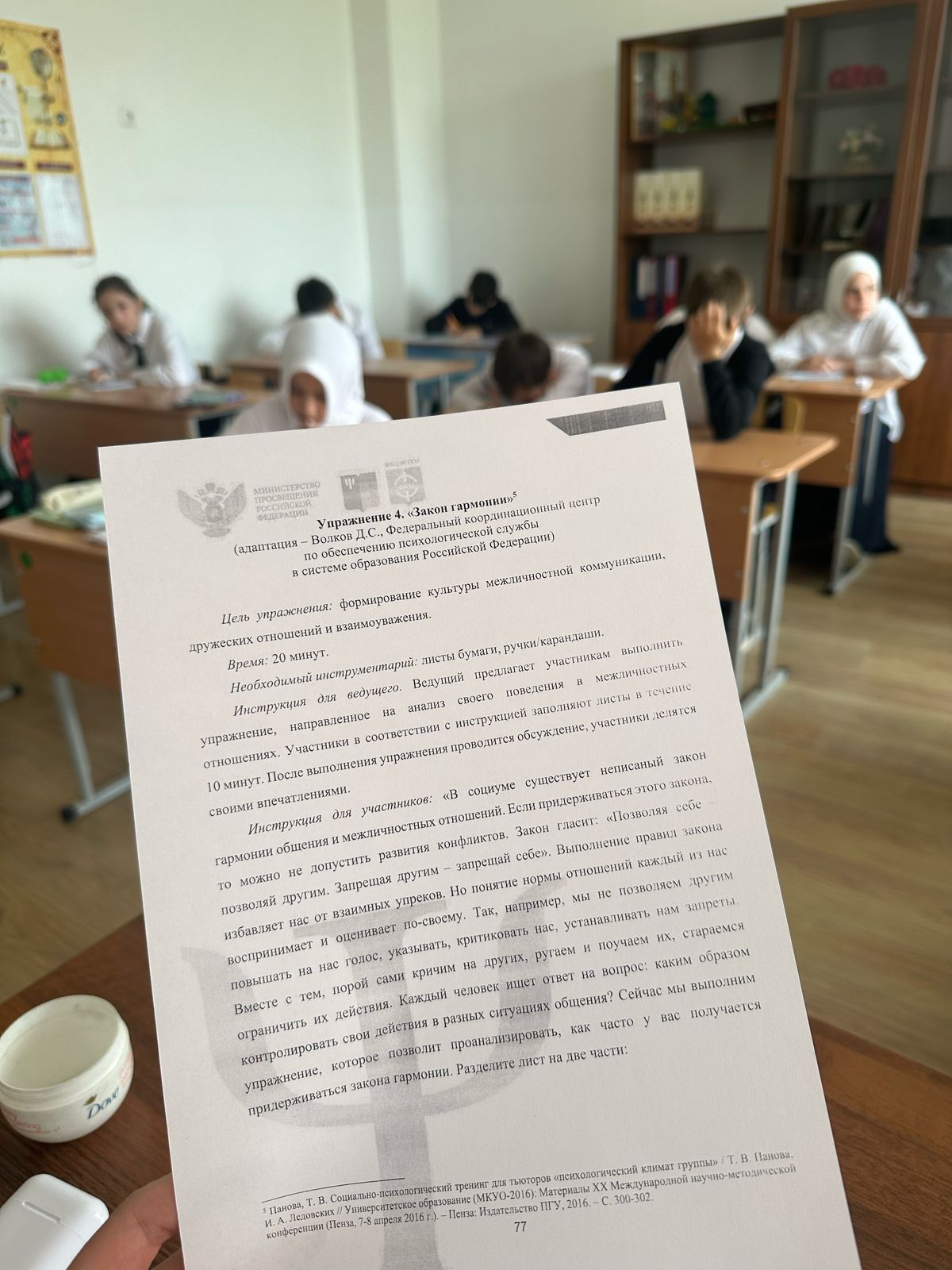 «Из чего состоит дружба?».