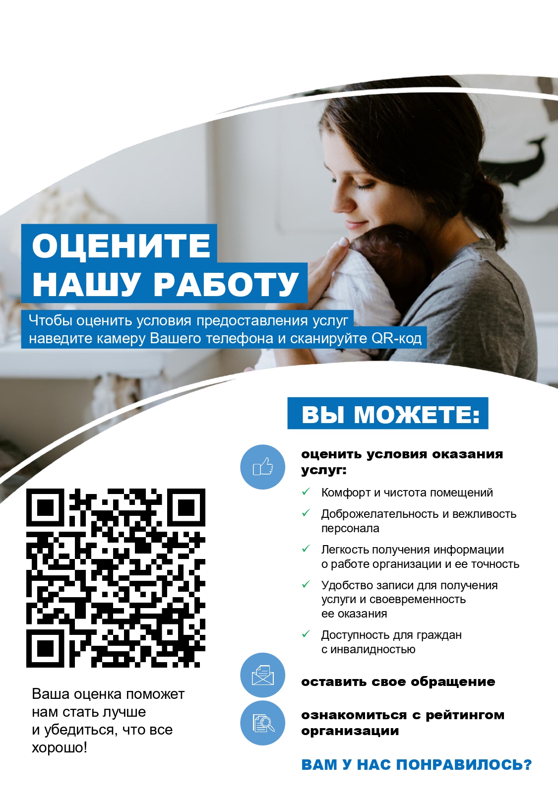 Оцените нашу работу.