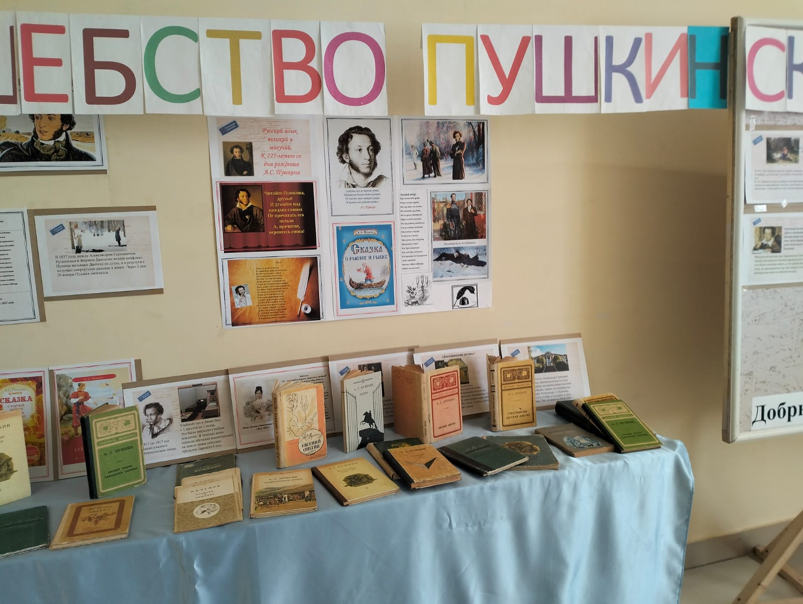 Книжно- иллюстрированная выставка «Волшебство Пушкинской строки…».