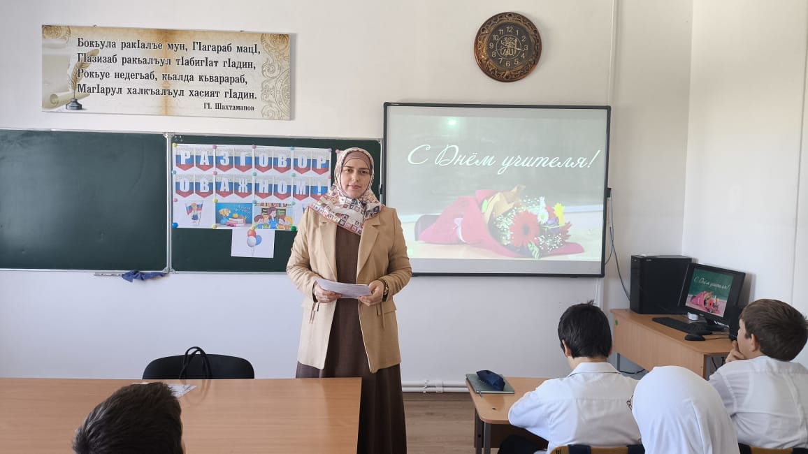 Разговоры о важном на тему &amp;quot;День Учителя&amp;quot;.