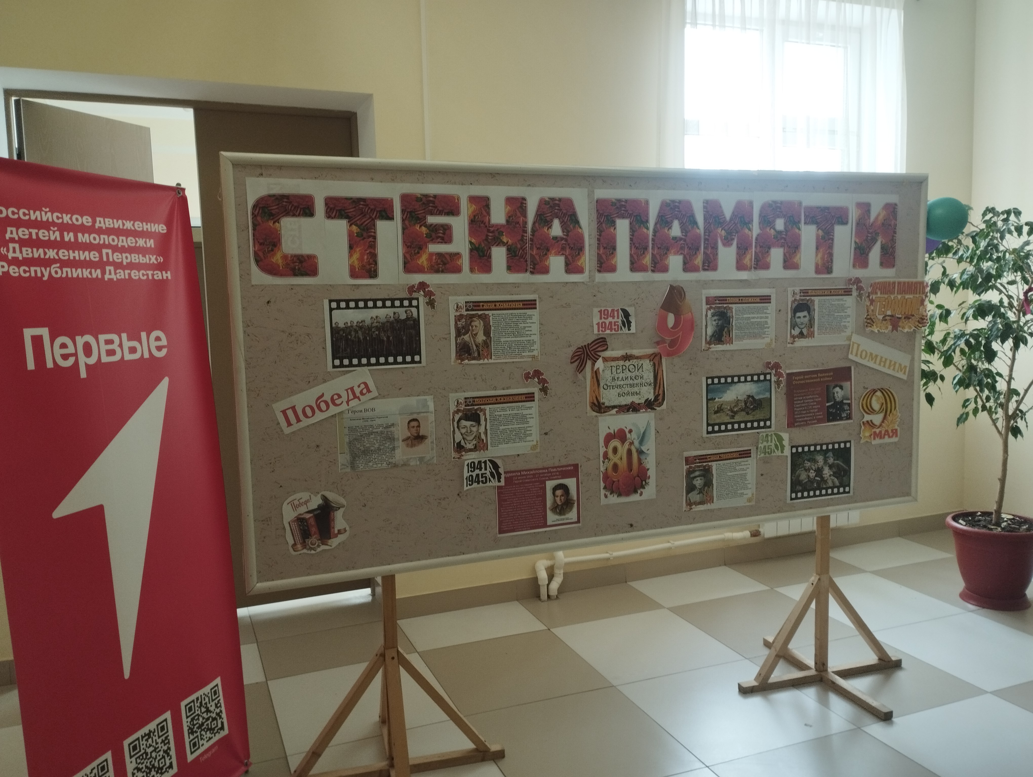 Стана памяти..