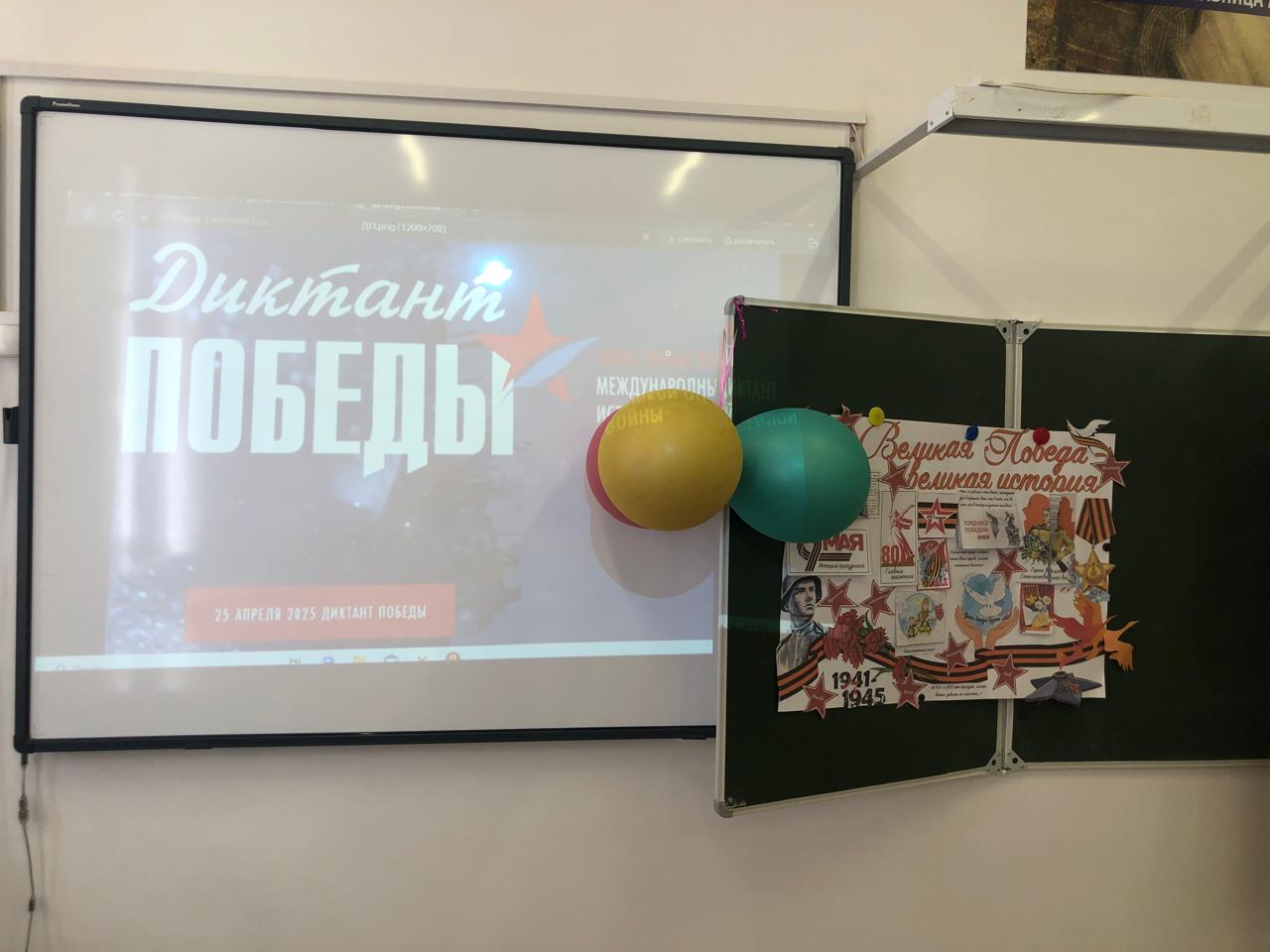 Диктант Победы..
