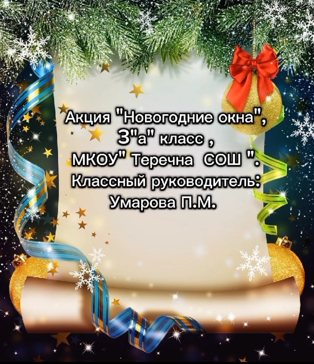 Новогодние окна.